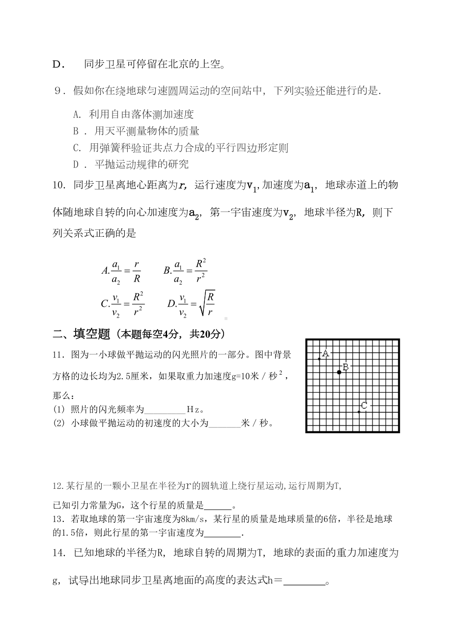 高一物理下学期期中考试试题[(DOC 8页).doc_第3页