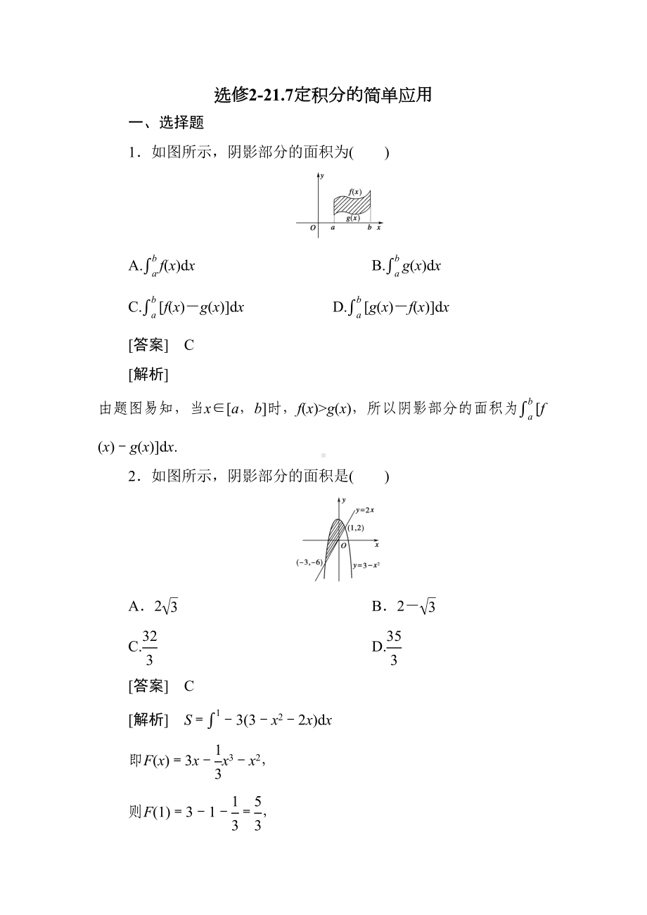 高二数学定积分的简单应用测试题(DOC 9页).doc_第1页