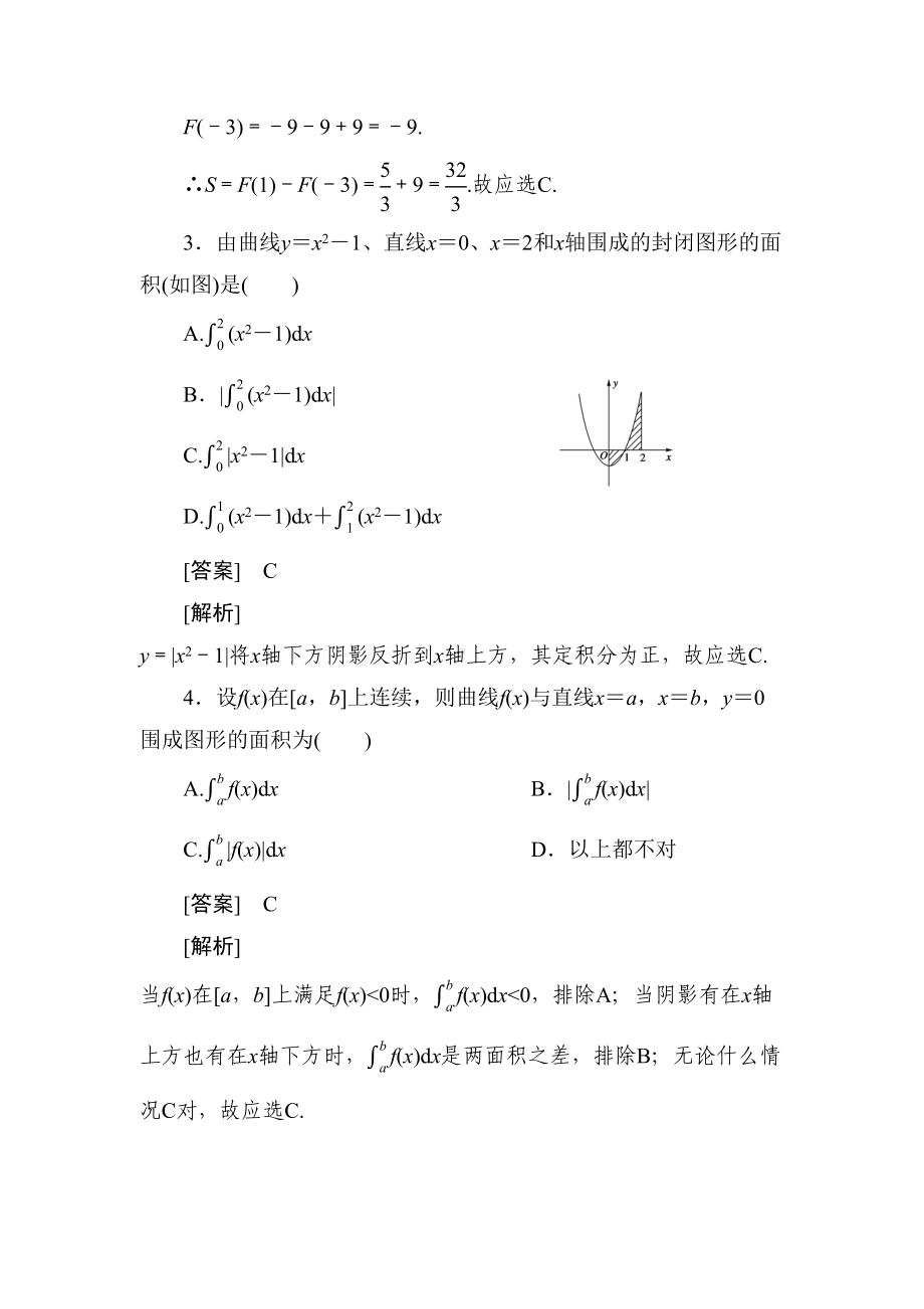 高二数学定积分的简单应用测试题(DOC 9页).doc_第2页