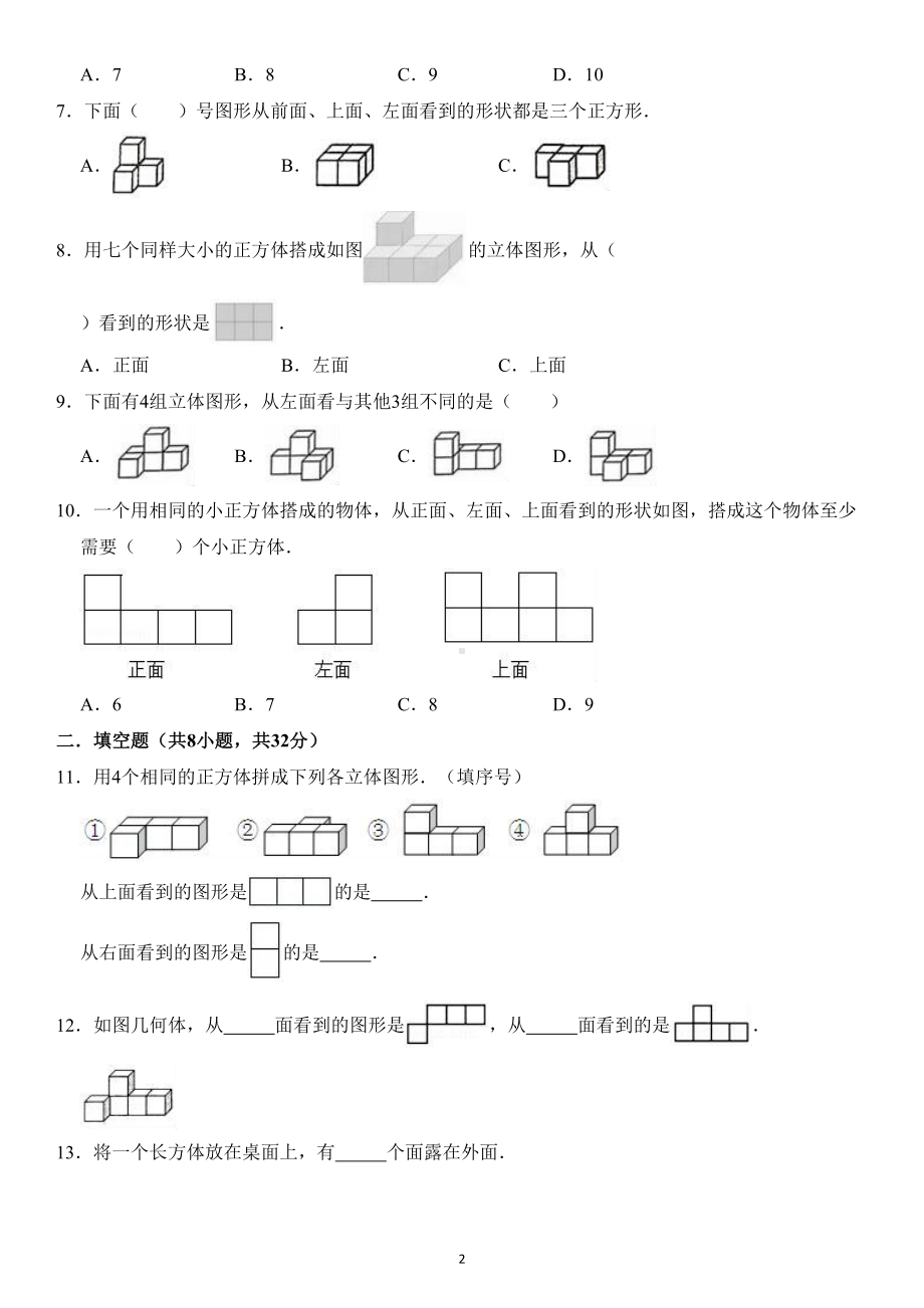 苏教版小学四年级数学上册第三单元测试卷(DOC 7页).docx_第2页