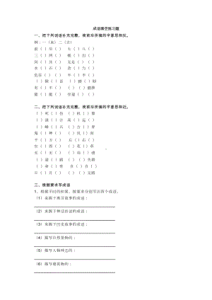 部编版五年级语文上册成语填空练习题(DOC 13页).docx