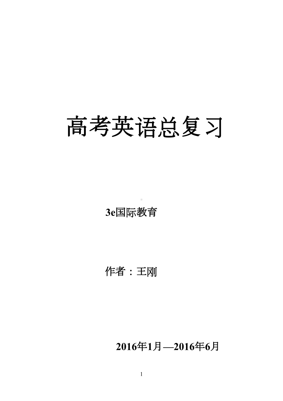 高考英语艺术生专用资料(DOC 188页).doc_第1页