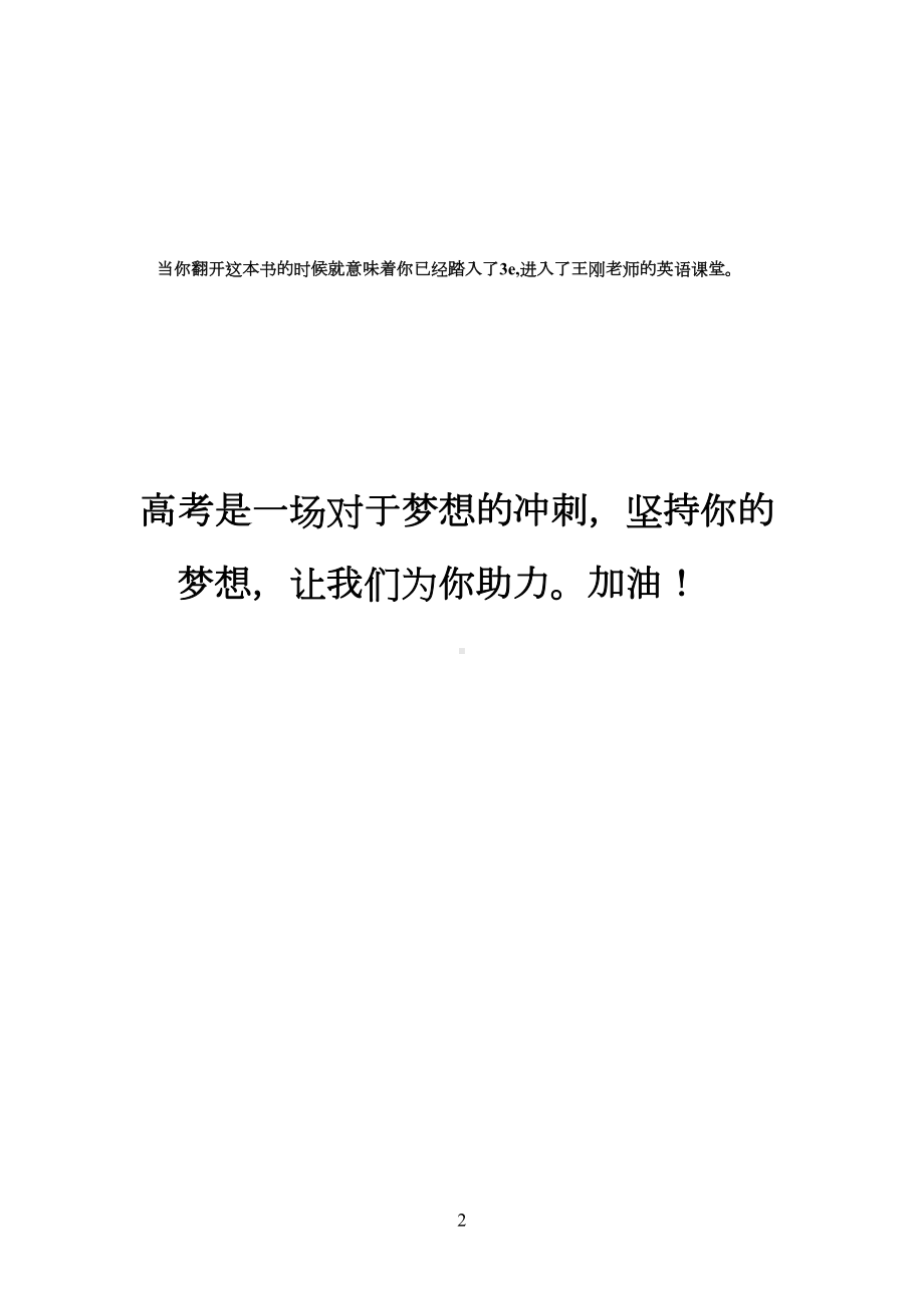 高考英语艺术生专用资料(DOC 188页).doc_第2页