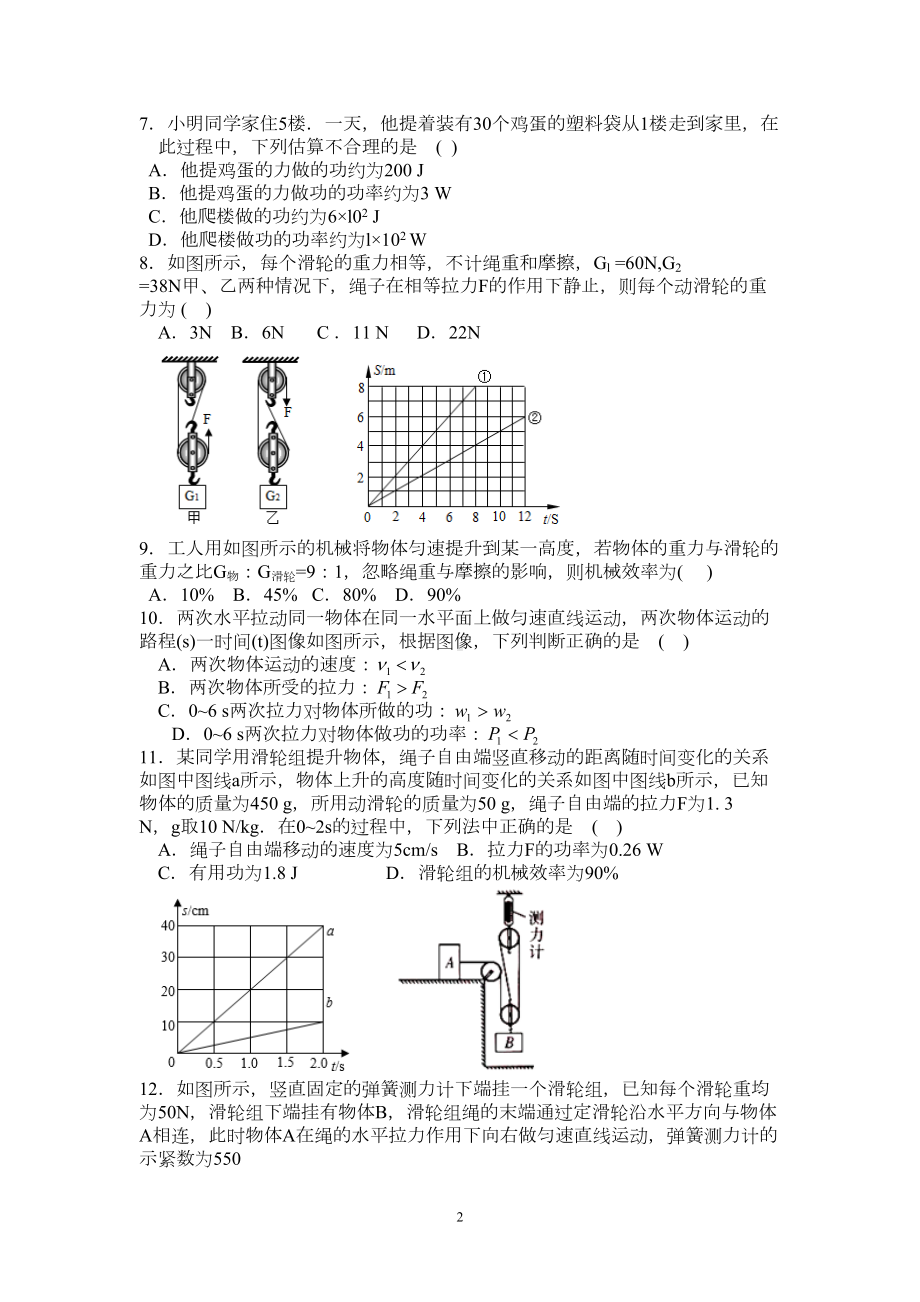 苏科版九年级物理第十一章《简单机械和功》提优测试卷(含答案)(DOC 9页).doc_第2页