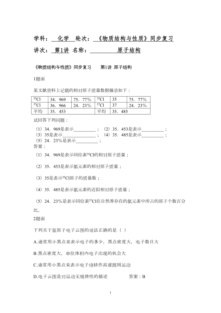 高中化学选修3经典习题(DOC 13页).doc_第1页