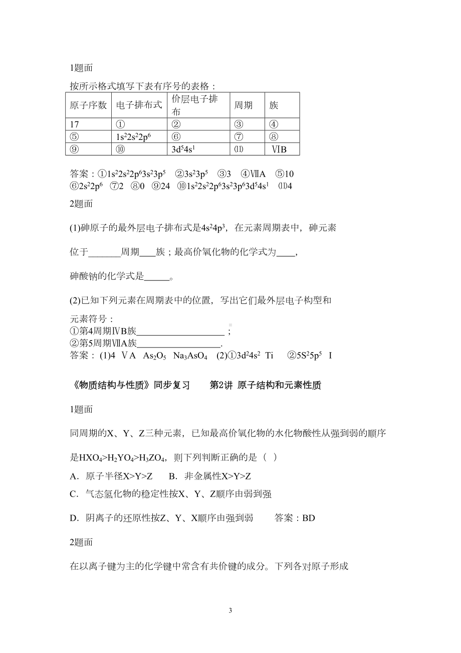 高中化学选修3经典习题(DOC 13页).doc_第3页