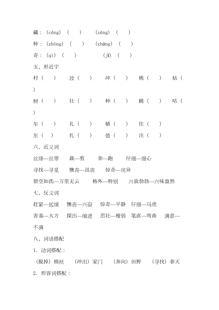 部编版二年级下册语文第一单元知识点归纳(DOC 4页).docx_第2页