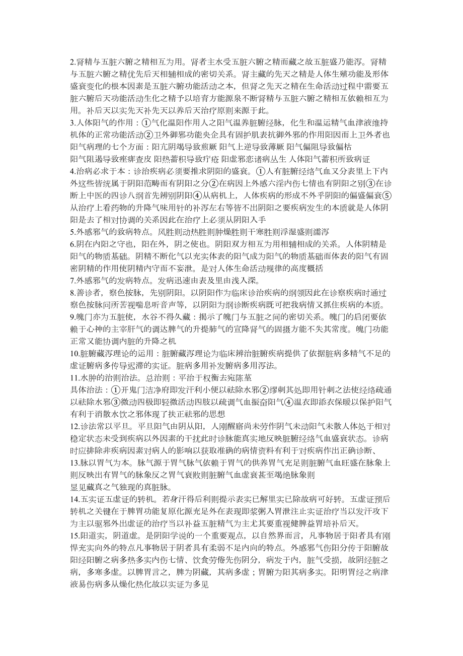 黄帝内经考试重点名词解释论述题(DOC 9页).doc_第2页