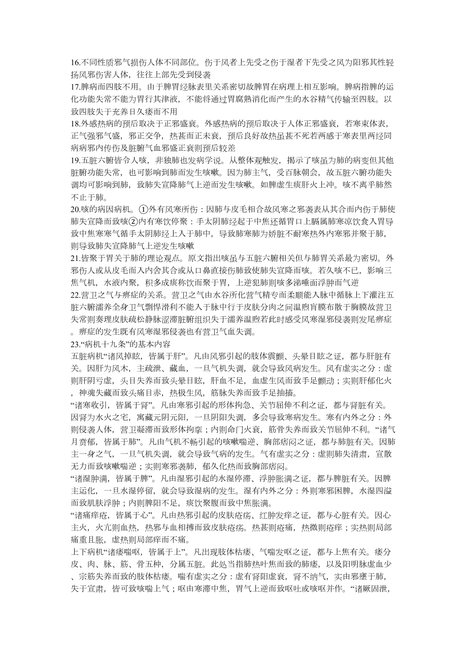 黄帝内经考试重点名词解释论述题(DOC 9页).doc_第3页