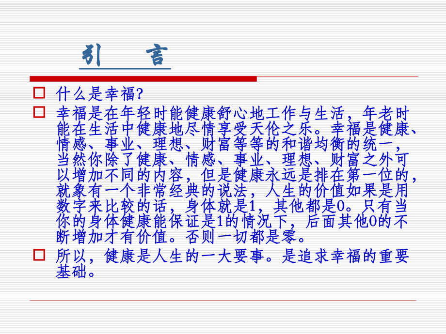 健康保健知识1.ppt_第2页