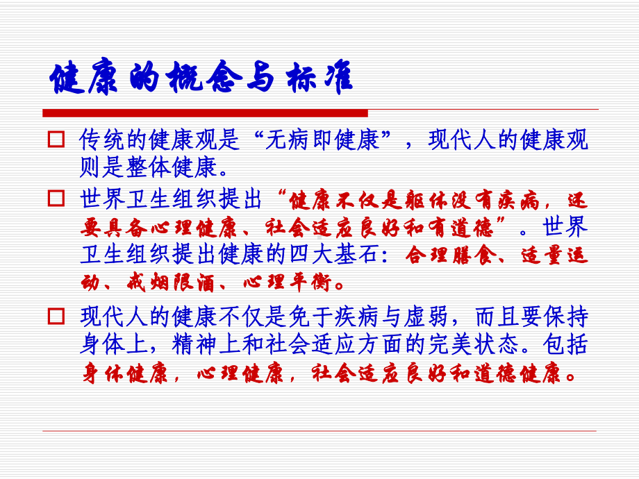 健康保健知识1.ppt_第3页