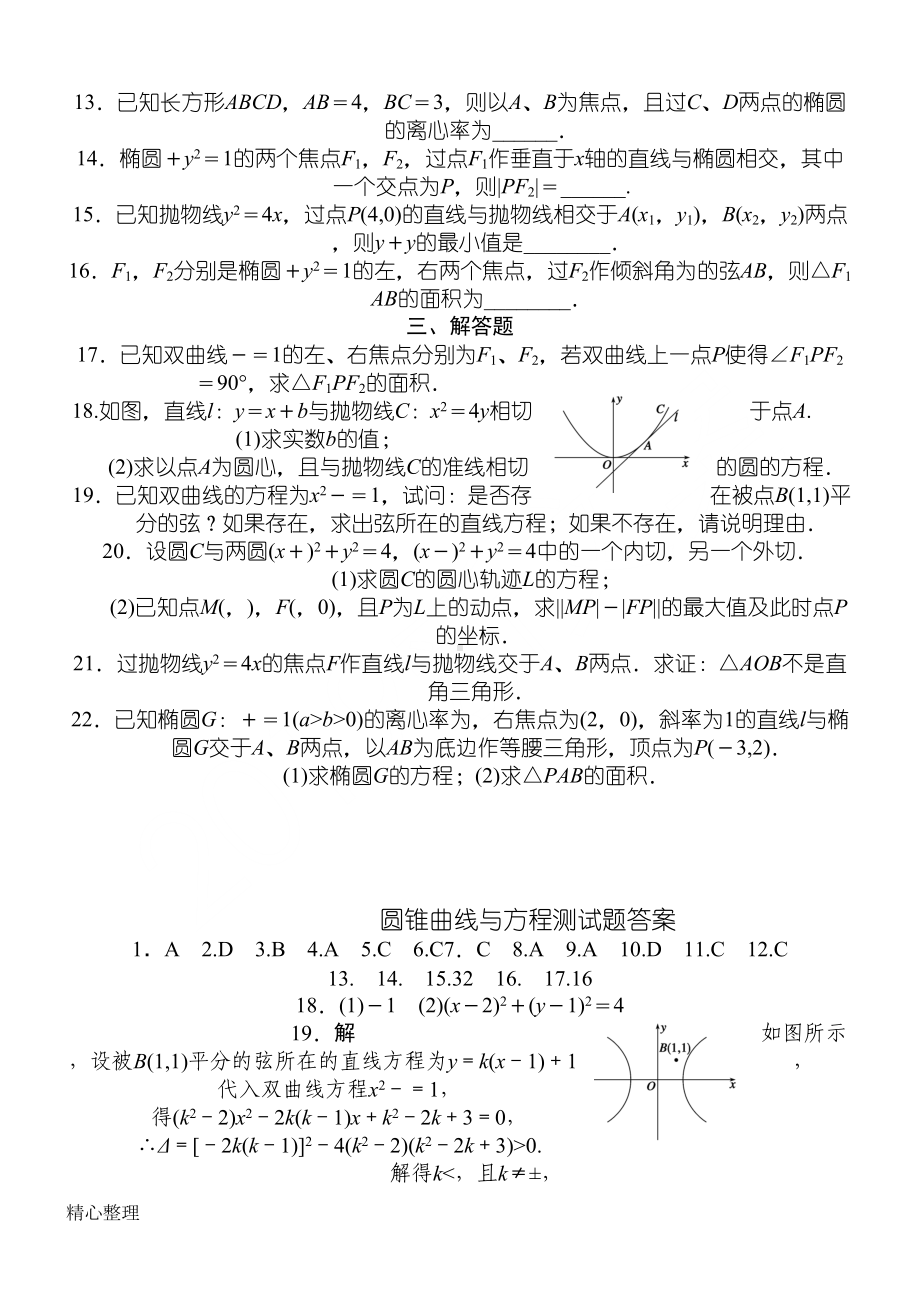 重点高中数学圆锥曲线与方程测试题(DOC 4页).doc_第2页