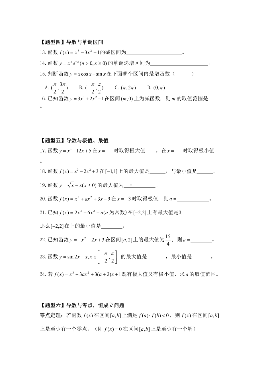 高中数学》必会基础练习题-《导数》(DOC 5页).doc_第3页