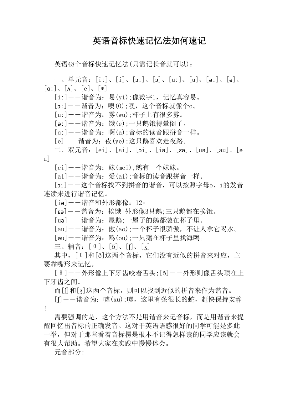 英语音标快速记忆法如何速记(DOC 11页).docx_第1页