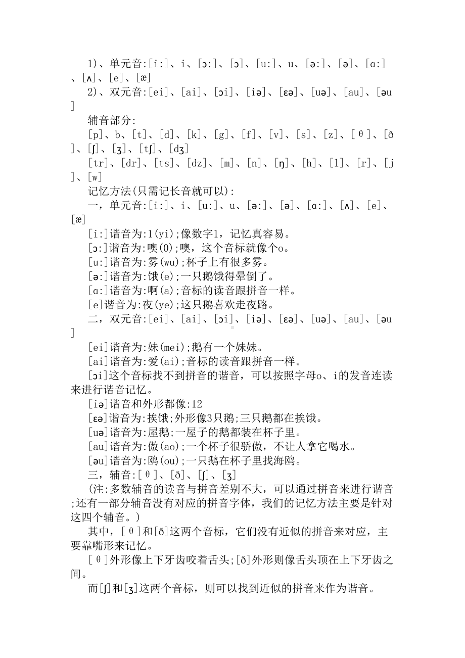 英语音标快速记忆法如何速记(DOC 11页).docx_第2页