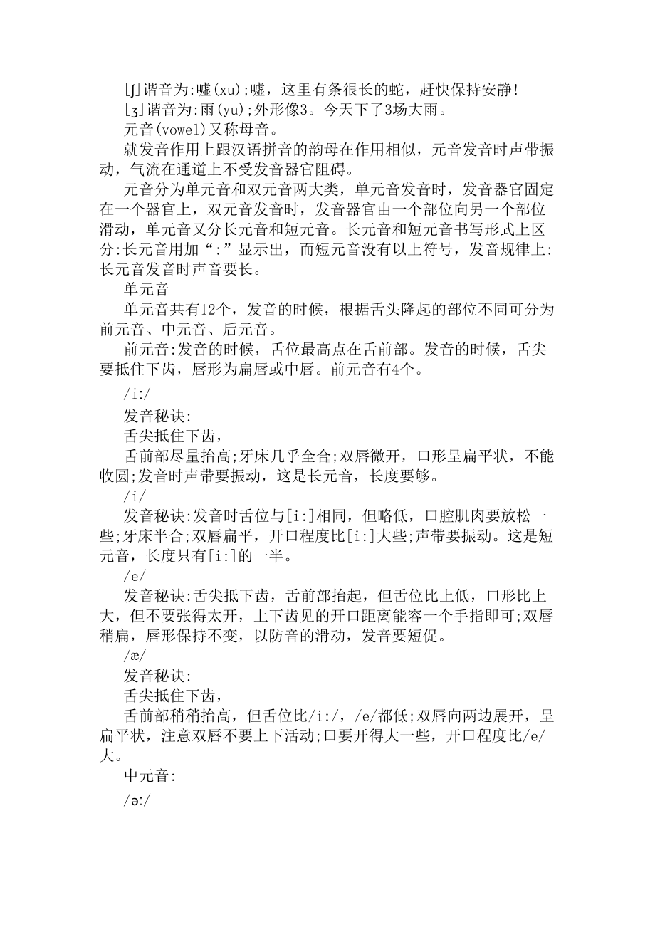 英语音标快速记忆法如何速记(DOC 11页).docx_第3页