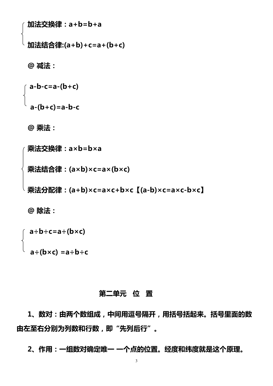 部编人教版小学五年级数学上册知识点归纳汇总(DOC 11页).doc_第3页