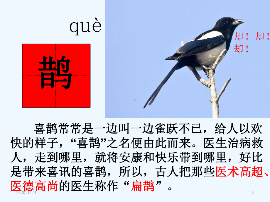 扁鹊治病完美版课件.ppt_第3页