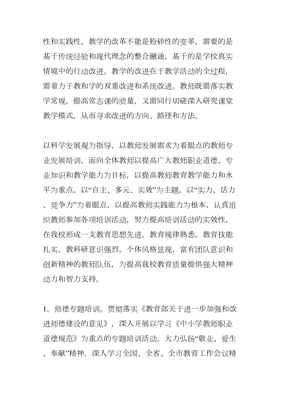 高中教师专业发展计划(DOC 13页).docx_第2页