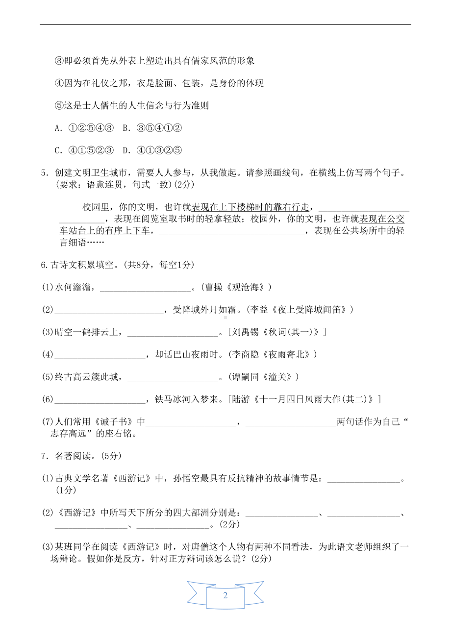 部编版七年级上册语文第四单元标准综合检测试卷(含答案)(DOC 13页).doc_第2页