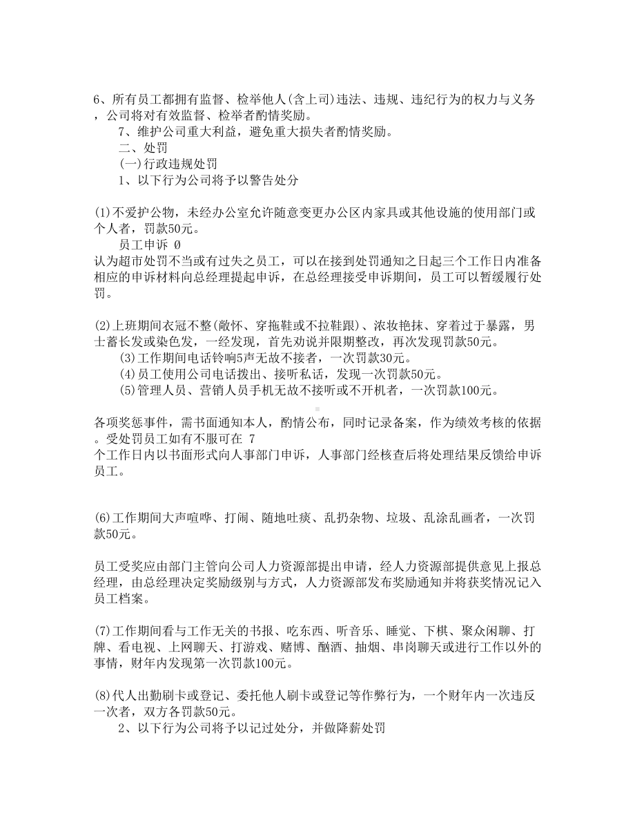 贸易型公司奖惩制度范本(DOC 6页).docx_第2页