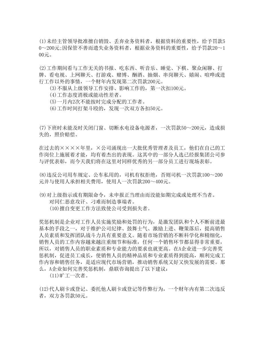 贸易型公司奖惩制度范本(DOC 6页).docx_第3页