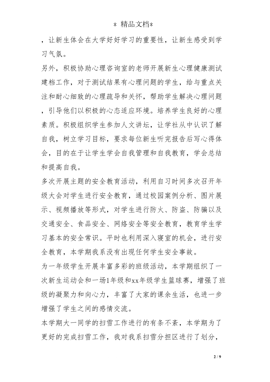 辅导员本学期个人工作总结(DOC 9页).doc_第2页