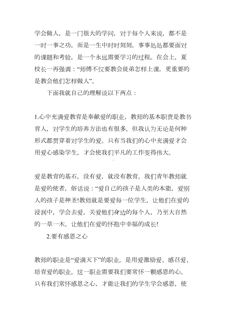 青年优秀教师成长心得体会分享(DOC 15页).docx_第2页