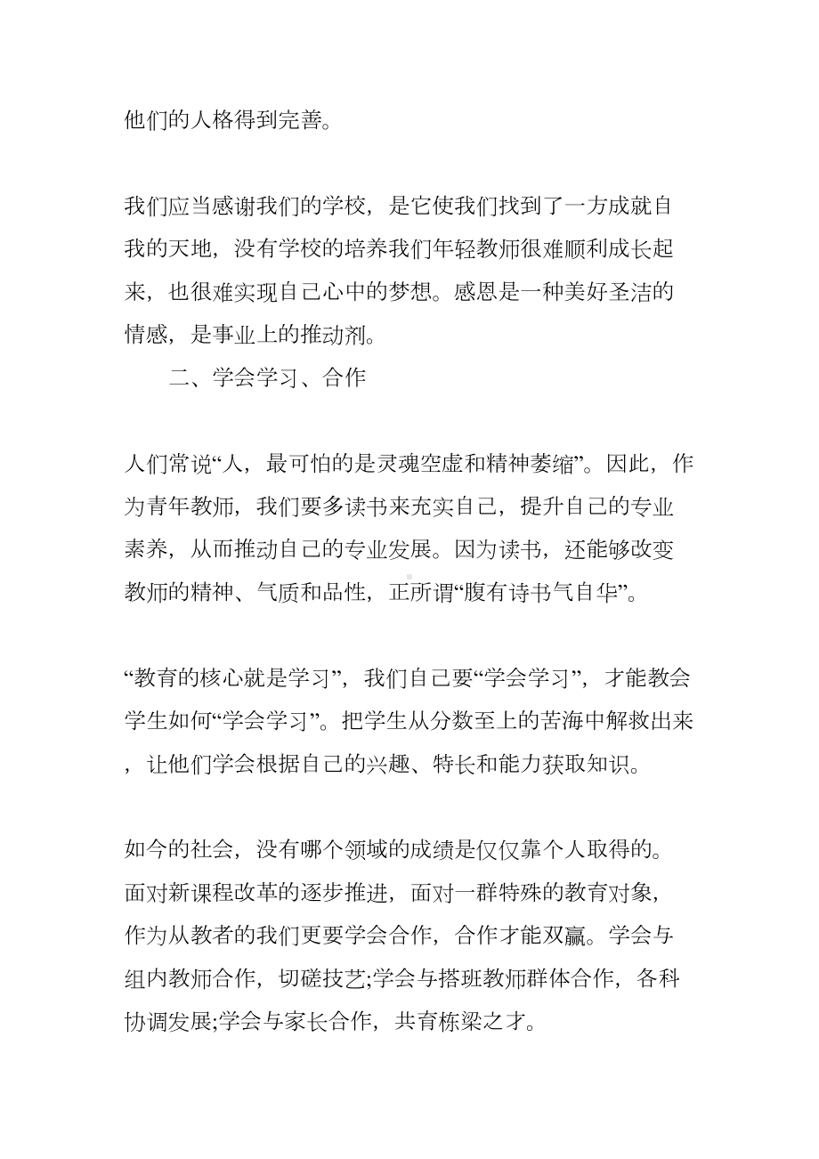 青年优秀教师成长心得体会分享(DOC 15页).docx_第3页