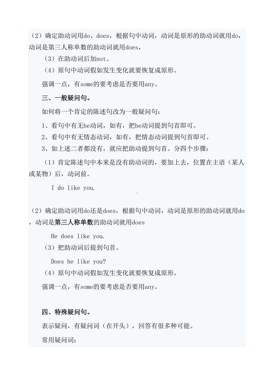 苏教版五年级英语语法知识汇总全)(DOC 9页).docx_第3页