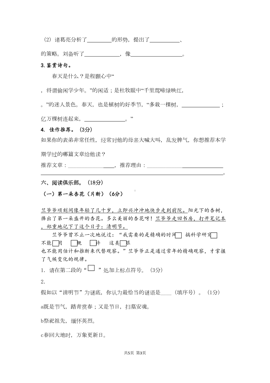 苏教版语文四下期中试卷(DOC 6页).doc_第3页