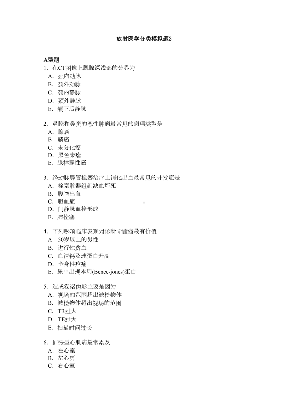 放射医学专业副高职称考试模拟题2(DOC 9页).doc_第1页