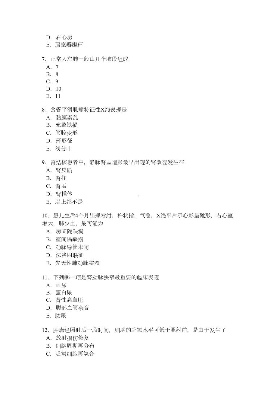 放射医学专业副高职称考试模拟题2(DOC 9页).doc_第2页