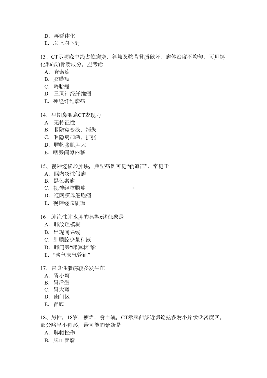 放射医学专业副高职称考试模拟题2(DOC 9页).doc_第3页