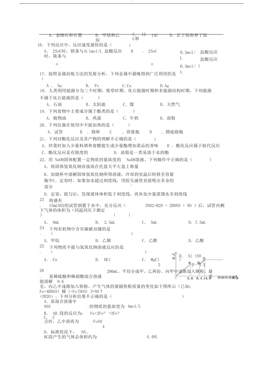 贵州省普通高中学业水平考试(化学卷)(含答案)(DOC 12页).docx_第3页