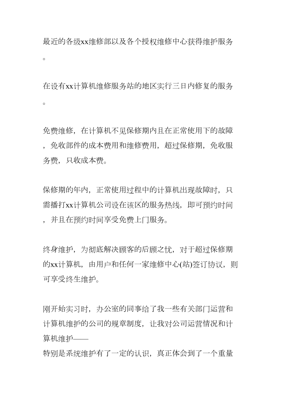 计算机专业毕业实习报告3篇(DOC 19页).docx_第2页