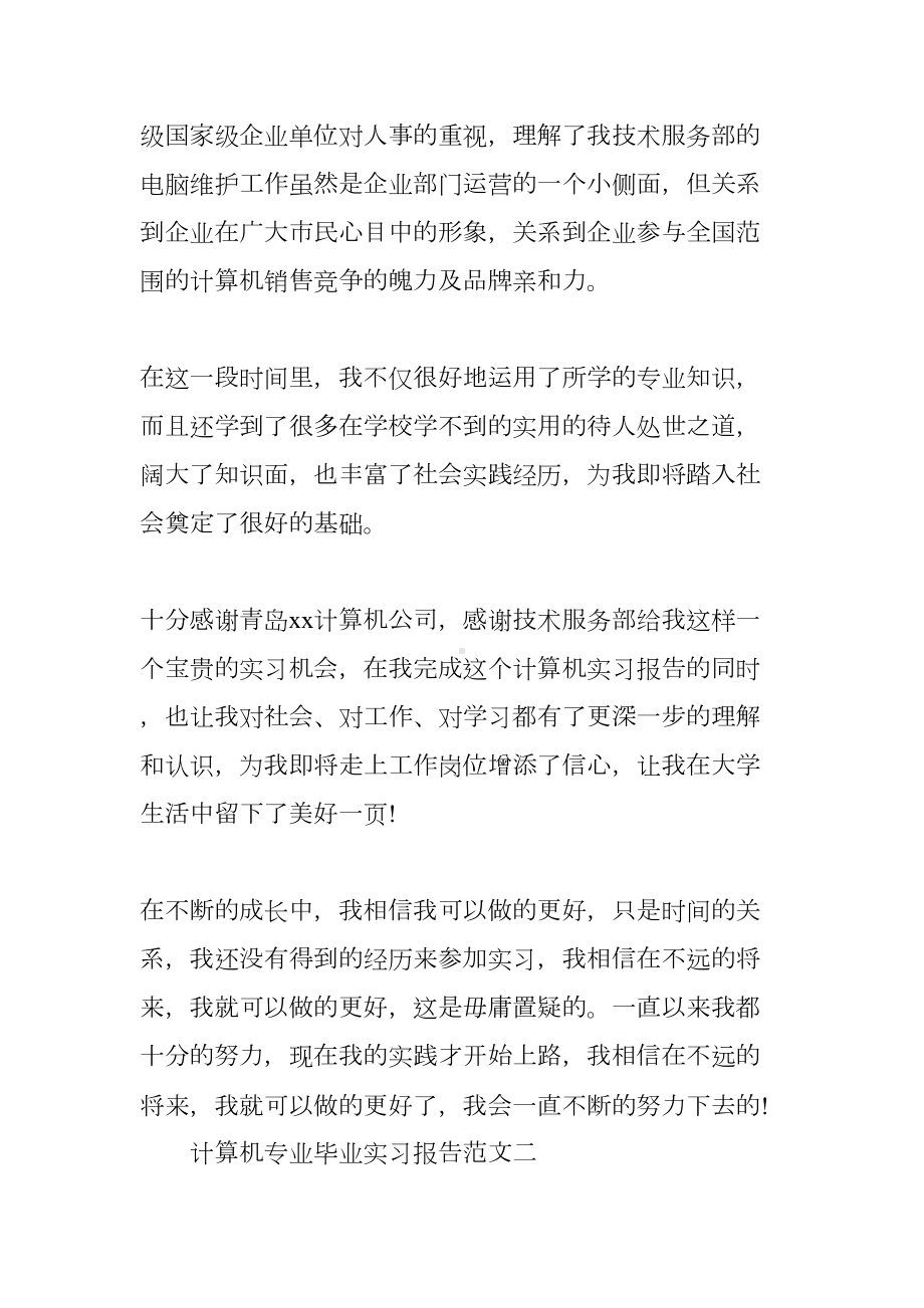 计算机专业毕业实习报告3篇(DOC 19页).docx_第3页