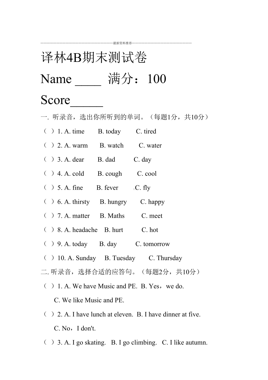 译林4B期末测试卷精编版(DOC 7页).doc_第1页