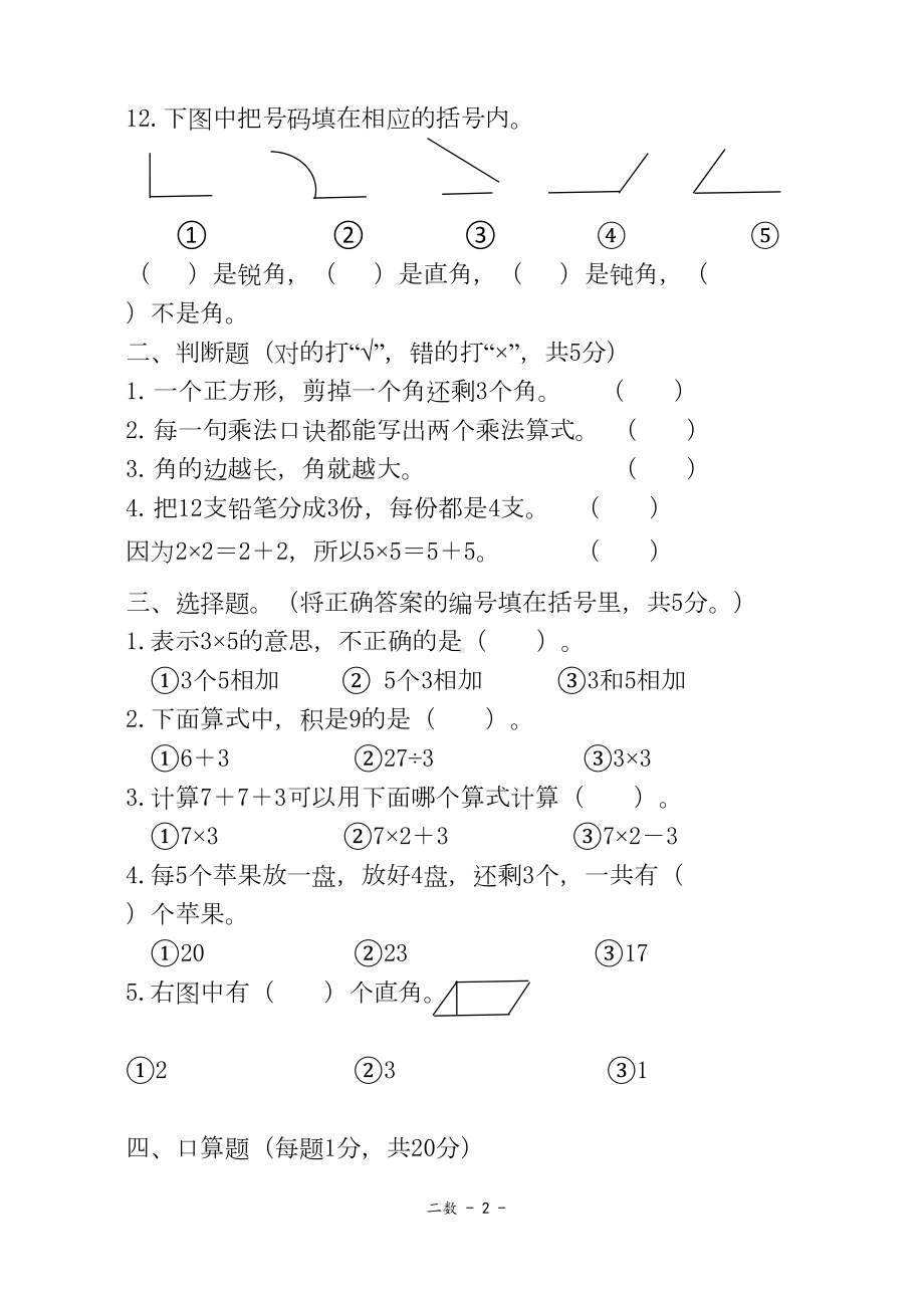 西师大版二年级上册数学期末试卷(测试复习卷)(DOC 4页).doc_第2页