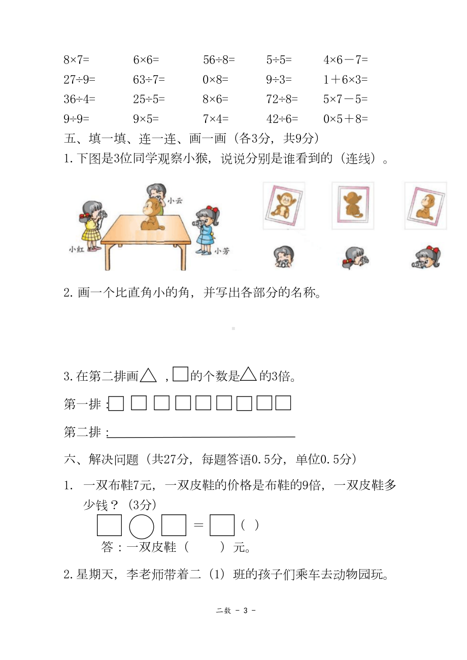 西师大版二年级上册数学期末试卷(测试复习卷)(DOC 4页).doc_第3页