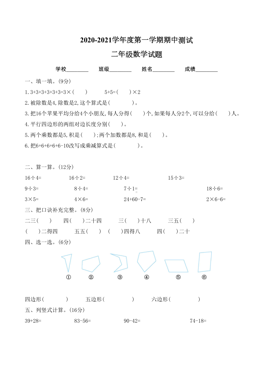 苏教版二年级上册数学《期中测试题》(含答案)(DOC 5页).docx_第1页