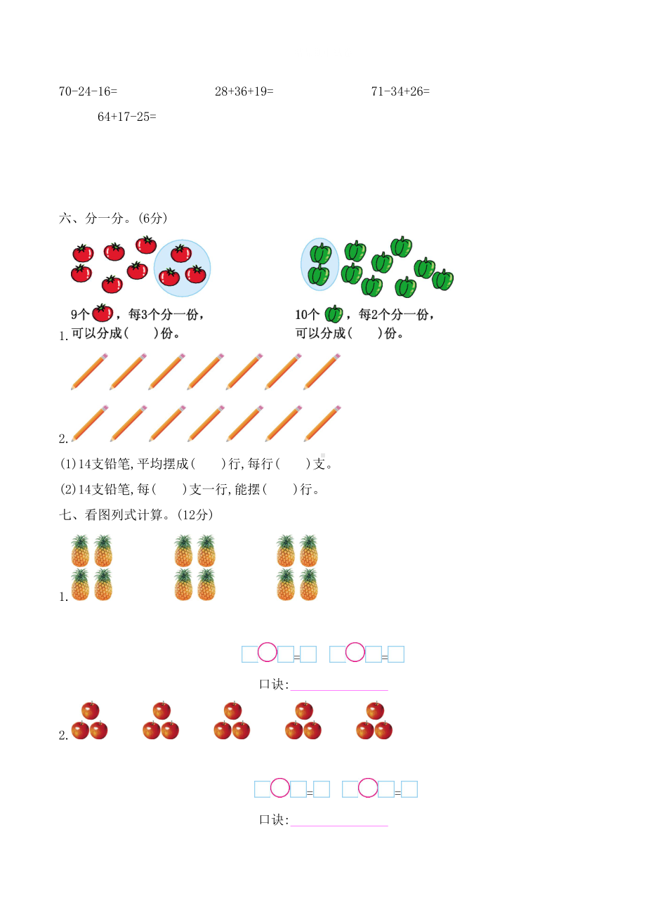 苏教版二年级上册数学《期中测试题》(含答案)(DOC 5页).docx_第2页