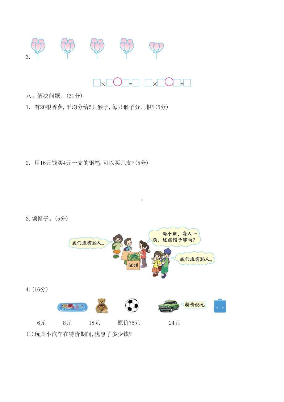 苏教版二年级上册数学《期中测试题》(含答案)(DOC 5页).docx_第3页