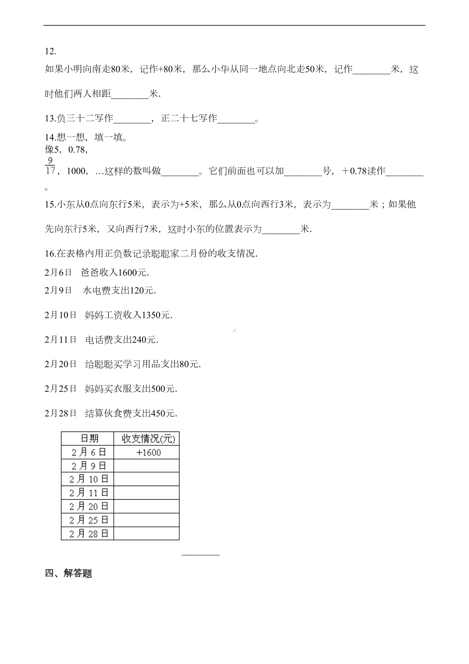 青岛版数学五年级下册《认识负数》课堂练习题(含答案)(DOC 3页).docx_第2页