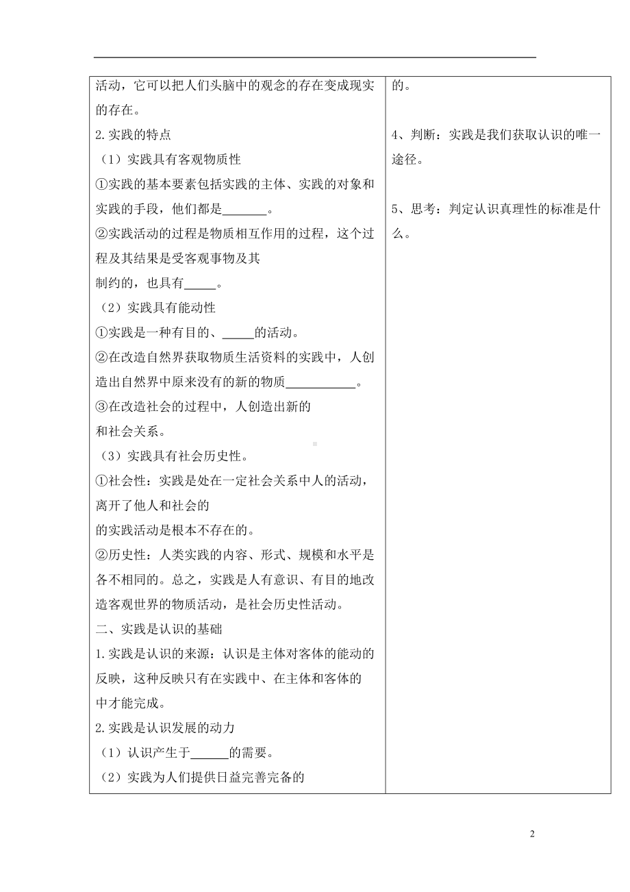 高中政治第六课求索真理的历程导学案讲解(DOC 14页).doc_第2页