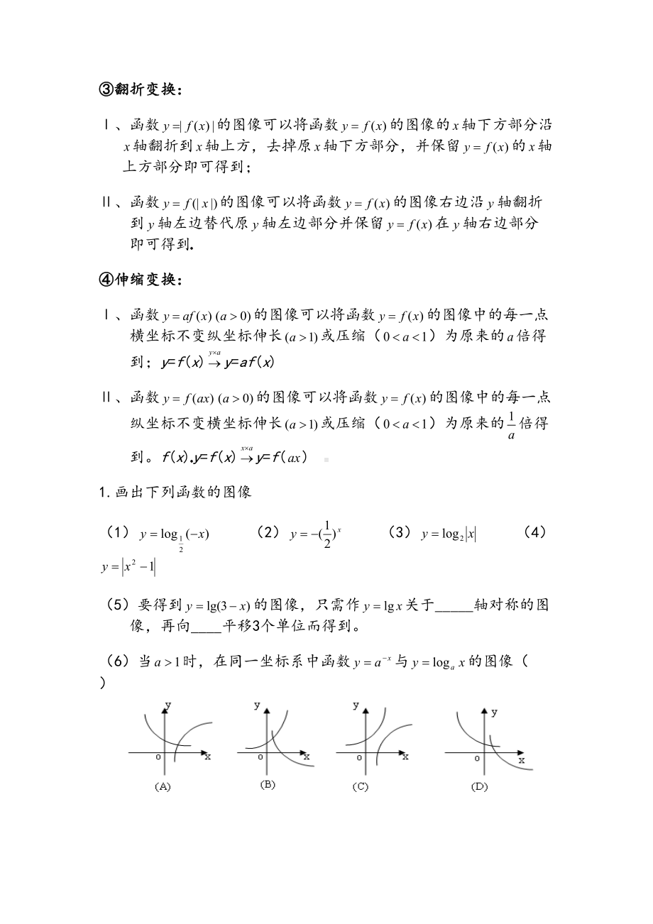 高中数学中的函数图象变换及练习题(DOC 6页).doc_第2页