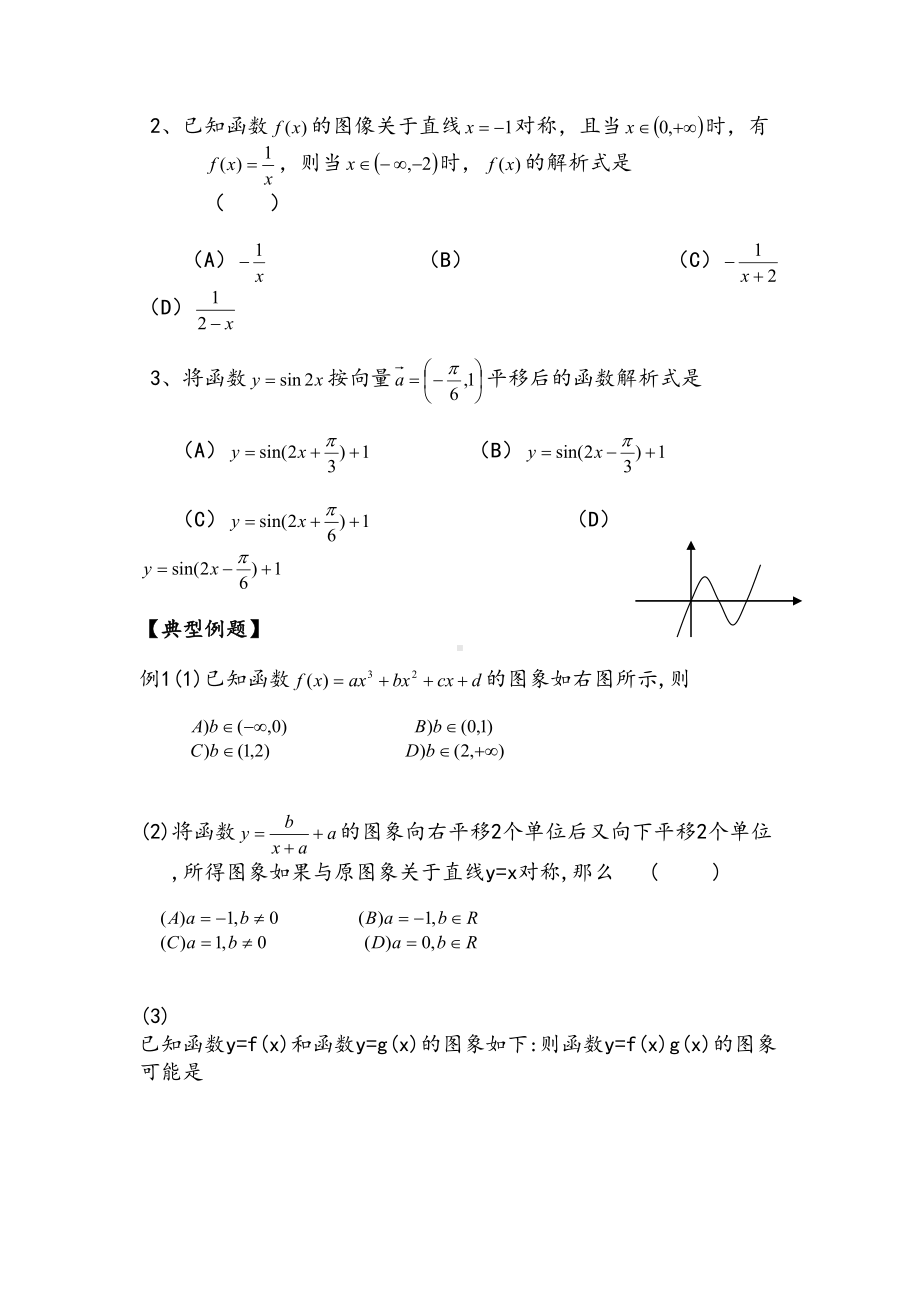 高中数学中的函数图象变换及练习题(DOC 6页).doc_第3页