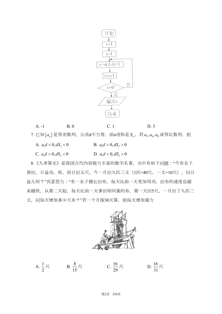 高一下期末考试数学试卷含答案(DOC 9页).doc_第2页