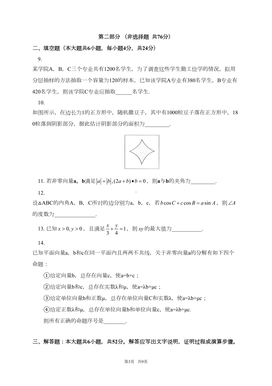 高一下期末考试数学试卷含答案(DOC 9页).doc_第3页