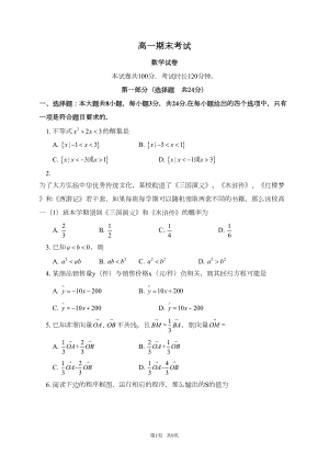 高一下期末考试数学试卷含答案(DOC 9页).doc